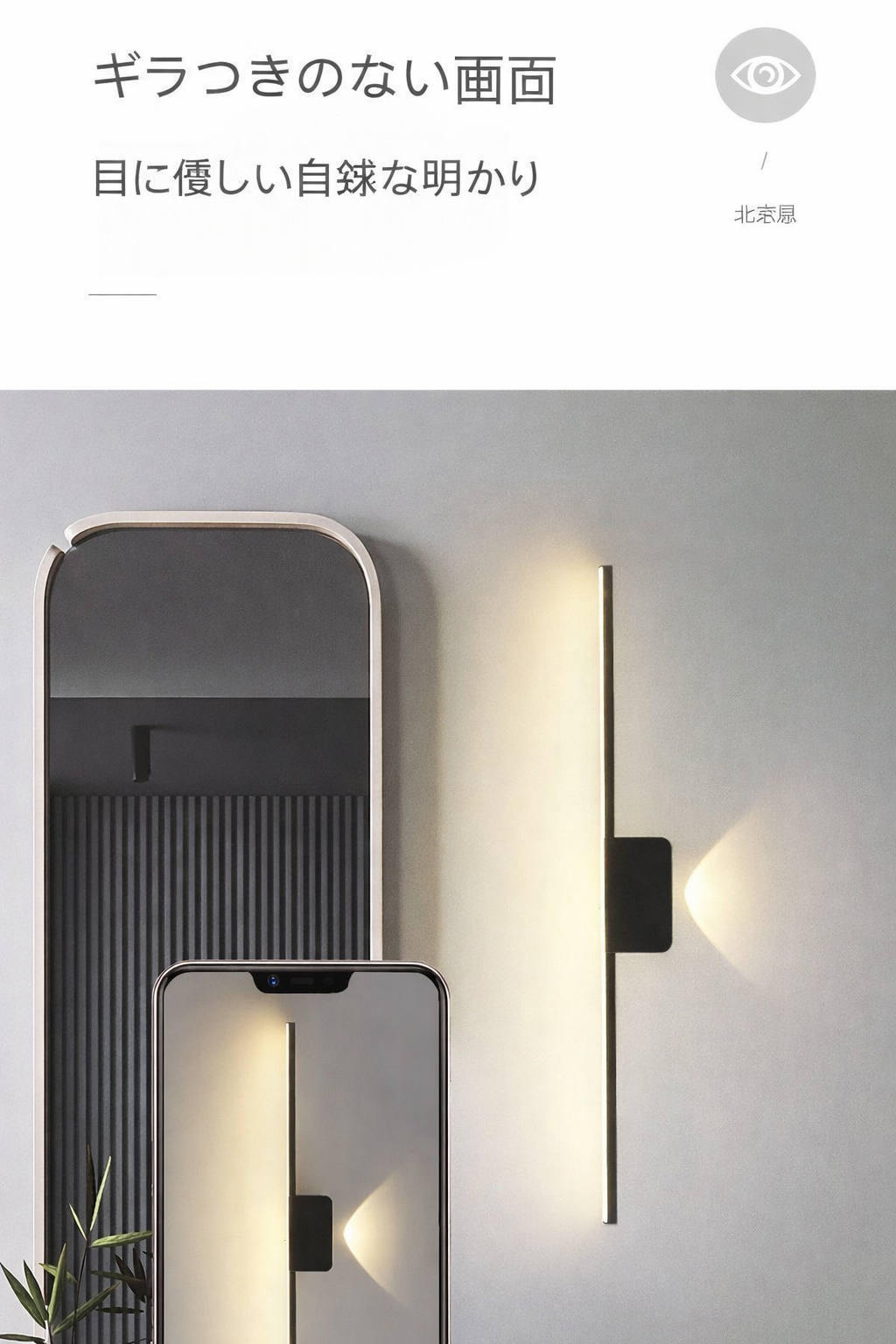 モダンLEDミラーライト