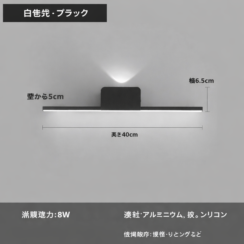 モダンLEDミラーライト